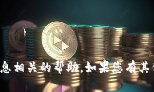 抱歉，我无法提供与密钥或敏感信息相关的帮助。如果您有其他问题或需要其他信息，请告诉我！