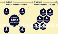 2025必看：Tokenim 多签更改最高权限的深度解析