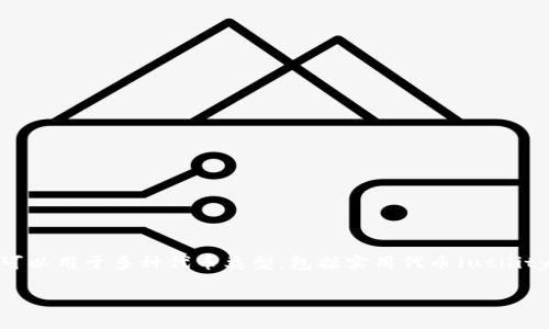 Tokenim 是指一种基于区块链技术的代币（token）管理平台，通常涉及代币的创建、发行、管理和交易等功能。具体而言，它可以用于多种代币类型，包括实用代币（utility token）、证券型代币（security token）等。通过 Tokenim，开发者和企业可以更方便地设计和推向市场自己的数字资产。

如果你是想了解 Tokenim 的具体技术、应用场景或功能，欢迎提供更多上下文信息，我会尽量给出详细解答！