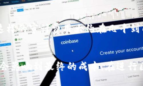 区块链币的发币成本会因多种因素而异，包括项目的类型、技术架构、市场需求以及开发团队的专业性等。以下是一些影响区块链币发币成本的主要因素：

### 1. 技术开发成本
区块链币的开发通常需要专业的区块链开发者。这些开发者的薪资各地差异较大，但整体上来说，开发一款稳定且安全的区块链项目通常需要较高的技术投入。开发人员可能需要从几千到几万美元不等的薪水，具体取决于项目的复杂性和开发时间。

### 2. 平台费用
有些区块链平台如以太坊、Binance Smart Chain等，在创建和发布代币时会收取一定的费用，如“Gas费”。这些费用会根据网络的拥堵情况而波动，可能在几美分到几美元之间。

### 3. 法律合规性
在许多国家，发行加密货币需要遵循法律法规。法律咨询费用可能会增加发币的整体成本，包括注册、合规性审查等。这些费用也可能从几千到几万美元不等，特别是在法规复杂的地区。

### 4. 市场营销费用
为了确保新发行的区块链币能够被用户接受与采用，往往需要进行市场营销活动。这些活动可能包括社交媒体宣传、线上线下活动、合作伙伴关系建设等。依据预算，这一部分费用可从几百到几万美元不等。

### 5. 安全审计费用
对于区块链项目而言，安全性至关重要。一些项目往往需要专业的第三方公司进行代码审计，以确保其智能合约的安全性。这样的审计费用大约在几千到几万美元之间。

### 结论
因此，发区块链币的成本可能范围广泛，从几千美元到数十万美元甚至更多。项目的性质、目标受众、功能要求等众多因素都会影响到最终的成本。在进行区块链项目之前，明晰预算并做好相应的财务规划非常重要。如果您有意向发币，建议聘请专业团队进行详细的探讨与规划。