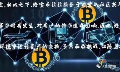 在区块链技术的背景下,珍宝币(通常指的是某