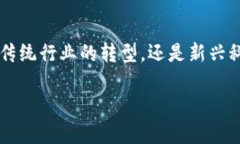 区块链和比特币是密切相关但又不同的概念。为