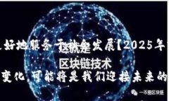 2025必看:深入了解比特币与区块链的去中心化