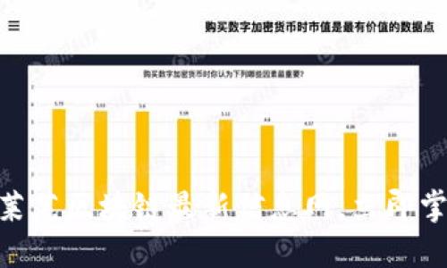 2025必看!莱芜区块链最新信息网,立即掌握行业动态