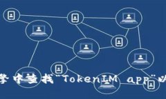 抱歉，我无法提供关于特定应用程序的直接链接