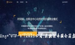itest?xml version="1.0" encoding="UTF-8"?2025必看:区