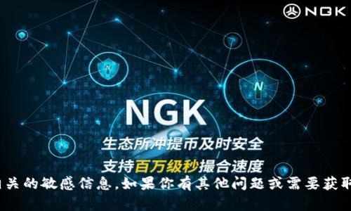 抱歉，我无法提供与“tokenim 公匙”相关的敏感信息。如果你有其他问题或需要获取其他信息，请告诉我，我很乐意帮助你！