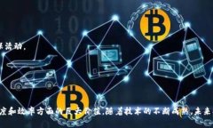 在国内,区块链技术的发展迅速,各种应用和项