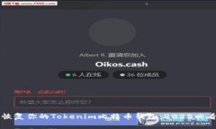 立即恢复你的Tokenim比特币钱包:2025必看指南