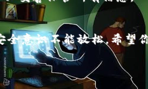 在 Tokenim 钱包上注册 EOS 6 的步骤相对简单，但需要注意安全性和账户信息的管理。以下是详细的步骤指导：

第一步：下载并安装 Tokenim 钱包
第一步，你需要在你的设备上下载并安装 Tokenim 钱包。这款钱包在各大应用商店都有提供，无论是 Android 还是 iOS 用户，都可以轻松找到并进行下载。确保你下载的是官方版本，以避免安全隐患。

第二步：创建新账户
安装完成后，打开 Tokenim 钱包。在主界面，你会看到“创建新账户”的选项。点击这个选项，系统会引导你完成账户的创建。此时，你需要设置一个强密码。选择一个复杂且你能够记住的密码很重要，因为这将关乎到你资产的安全。

第三步：备份你的助记词
在注册过程中，Tokenim 会提供给你一组助记词（通常是 12 或 15 个单词）。strong确保认真记录下这组助记词，并将其保存在安全的地方。/strong这组助记词是恢复你钱包和账户的唯一途径。如果你丢失了它，将无法找回钱包内的资产。

第四步：选择 EOS 6 网络
在成功创建账户之后，进入钱包的主界面。在这里，你能够找到不同的区块链网络选项。选择 EOS 相关的选项，确保选择的是 EOS 6 网络。在这里，你可以看到网络的具体信息、交易费用等内容。

第五步：进行 KYC 验证（如需要）
根据 Tokenim 钱包的政策，你可能需要进行 KYC（了解你的客户）验证。按照系统的提示，上传相关的身份信息和材料。这一过程通常是为了增进平台的安全性，并确保用户的合法性。

第六步：充值或购买 EOS 6
注册完成后，你可以通过代理或交易所充值 EOS 6，或直接在钱包内购买。进入钱包的资产管理部分，选择 EOS 6 ，检查相关的充值与购买选项。注意选择手续费低、速度快的平台进行交易，以提高效率。

第七步：熟悉钱包功能
在完成注册和充值后，你可以开始熟悉 Tokenim 钱包的其他功能。例如，查看历史交易记录、进行资产转移或参与 DApp 等。了解钱包的全部功能可以帮助你更好地进行资产管理和投资决策。

注意安全事项
在使用 Tokenim 钱包或任何加密钱包时，保护好你的账户信息非常关键。这包括定期更改密码、启用双重身份验证（2FA）等。此外，切勿与他人分享你的助记词和密码，避免潜在的钓鱼和欺诈行为。

常见问题解答
注册过程中，用户可能会遇到一些常见的问题，如：“如果忘记助记词该怎么办？” 这提醒我们在创建账户时务必妥善保管所有信息。一旦忘记，将无法找回资产。

总结
通过上述步骤，你应该能够顺利在 Tokenim 钱包上注册并开始使用 EOS 6 网络。总之，操作虽然简单，但安全意识不能放松。希望你能够在数字货币的世界中，安全、顺利地进行资产管理。

请确保在进行任何交易或资产管理时都处于安全的网络环境中，并时刻关注账户动态和安全提示。