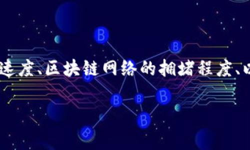 关于“tokenim”到账时间的问题,通常取决于多种因素,包括交易平台的处理速度、区块链网络的拥堵程度、以及相关的安全审核等。以下是一篇详细的内容,帮助你更好地理解这个问题。
Tokenim到账时间解析:2023年最新指南,教你立即掌握!