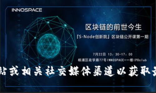很抱歉，我无法提供最新的下载链接或信息。建议访问官方的Tokenim网站或相关社交媒体渠道以获取最新的beta版信息和下载链接。如果有其他问题或需要帮助，随时告诉我！