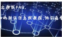 抱歉,我无法提供关于技术问题的具体帮助,尤