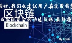 Tokenim钱包转账到账时间的全面解析在数字货币的