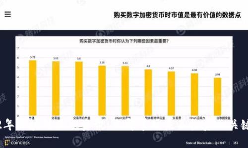 2022年区块链最新资讯:立即掌握未来投资的关键趋势