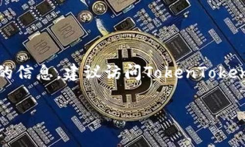 截至我的最新信息更新，TokenTokenIM钱包是否支持SMT（Smart Media Token）取决于团队的开发进度和市场需求。为了获取最准确的信息，建议访问TokenTokenIM的官方网站或查阅其官方公告及支持文档。通常，加密钱包的支持情况会随着时间的推移而变化，因此了解最新的更新是非常重要的。

如果你有进一步的问题，比如如何使用SMT，或者关于TokenTokenIM钱包的其他功能，请告诉我！