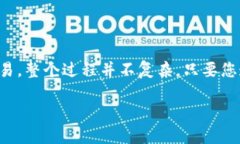 转出Tokenim为ETF(交易所交易基金)涉及到一些步