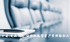 2025必看：芝麻钱包，让你的数字资产管理轻松又