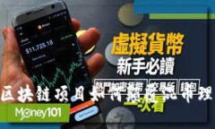 2025必看:Dash区块链项目如何颠覆混币理念,快速