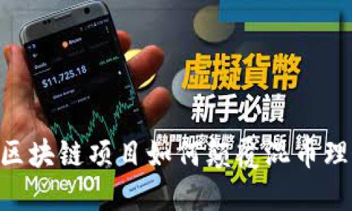 2025必看:Dash区块链项目如何颠覆混币理念,快速入门指南