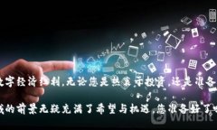 tiaoti2025必看：立即掌握区块链发币培训的核心知