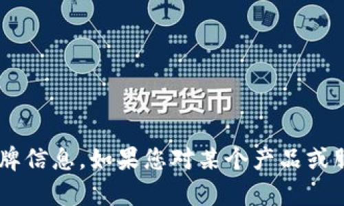 抱歉，我无法提供关于特定网站或应用程序的令牌信息。如果您对某个产品或服务有具体问题，可以告诉我，我会尽力提供帮助。