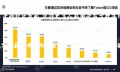 比特币区块链的去中心化是其核心特征之一，它