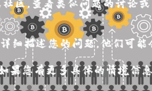 关于“tokenim无法导入EOS钱包”的问题，可能涉及到几个方面的原因。请您参考以下几个步骤和建议来解决这个问题：

### 1. 确认钱包的版本
首先，请确保您使用的Tokenim和EOS钱包都是最新版本。有时候，旧版软件可能不支持新功能或存在兼容性问题。请前往官方网站或应用商店，检查是否有可用的更新。

### 2. 检查网络连接
网络不稳定或中断会导致钱包无法正常导入。确保您的手机或电脑连接到稳定的网络，并尝试重新连接。

### 3. 确认证书和密钥
在导入EOS钱包时，您需要确保使用的是正确的私钥或助记词。不正确的密钥会导致导入失败。此外，也需要注意私钥和助记词必须保持安全，不应泄露。

### 4. 登录方式的选择
Tokenim通常支持多种登录方式（如私钥、助记词、Keystore等）。请确认您选择了正确的方式，并按照提示完成输入。

### 5. 防火墙和安全软件
一些安全软件或防火墙设置可能会干扰钱包的正常操作。您可以尝试暂时禁用这些安全措施，看看是否能解决导入问题。

### 6. 清除缓存
如果您在使用移动设备，可以尝试清除Tokenim的缓存或数据，重启应用后重新尝试导入。这样有时可以解决因为缓存造成的问题。

### 7. 查看社区和支持论坛
如果以上步骤都无法解决问题，您可以去Tokenim的官方支持论坛或社区，查看类似问题的讨论或寻求帮助。可能会有其他用户遇到同样的问题并找到了解决方案。

### 8. 联系客服
最后，如果实在无法解决，建议直接联系Tokenim的客服团队，向他们详细描述您的问题。他们可能会给出更具体的解决方案或者识别出软件的潜在问题。

希望以上建议能够帮助您解决“tokenim无法导入EOS钱包”的问题。如果您有更多具体的情境信息或错误提示，欢迎分享，以便提供更有针对性的帮助。
