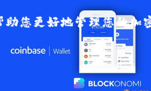 在这里，我将为您提供有关如何将ADA（Cardano的加密货币）提币到Tokenim平台的详细指导。Tokenim是一个提供交易和投资服务的加密货币平台，可以进行多种数字资产的交易和管理。请遵循以下步骤以确保您可以顺利地将ADA从您的钱包提取并转入Tokenim。

第一步：准备工作
在进行任何交易之前，首先确保您拥有可用的ADA余额并且已经注册了Tokenim账户。如果您还没有账户，请访问Tokenim网站并按照指示进行注册。
在Tokenim上注册后，验证您的身份以确保安全，这可能包括上传身份证明文件和地址证明。

第二步：找到您的Tokenim ADA充值地址
登录Tokenim账户后，前往“资产”或“钱包”部分，找到ADA的选项。一旦找到，请点击“充值”或者“存款”。系统会生成一个特定的ADA充值地址。
请仔细复制这个地址，因为任何错误都可能导致您的资金丢失。确保您将此地址安全地保存在您的剪贴板中。

第三步：从您的钱包提币
现在，您需要打开您存储ADA的数字钱包。不论您使用的是硬件钱包还是软件钱包，流程大致相同。找到“发送”或“提币”的选项。
在发送页面中，粘贴刚才复制的Tokenim ADA充值地址。同时，输入您要转账的ADA数量。请注意，许多钱包会要求您支付一小部分交易费用，确保您的钱包余额足够支付这个费用。

第四步：确认交易信息
在发送之前，请仔细检查您输入的地址和转账金额。确认无误后，点击“发送”或“确认”。此时，您的钱包可能会提示您确认交易，请根据提示进行操作。
交易被提交后，您将得到一个交易ID，可以用它在区块链浏览器中跟踪交易状态。这是一个重要的步骤，因为它可以让您确认交易是否成功及时被处理。

第五步：等待确认
ADA交易通常会在几分钟内得到确认。然而，确认时间可能会根据网络繁忙程度而有所不同。您可以在区块链浏览器中输入交易ID来查看交易状态，了解它是否已经被确认。

第六步：资金到账
一旦您的交易被确认，您可以返回Tokenim的账户，查看您的ADA余额是否已更新。如果您的Balance中显示增加，说明您的资金已经成功到账。
如果您在一段时间内仍未看到到账，请联系Tokenim的客服以寻求解决方案。提供他们交易ID和相关信息以便快速处理您的请求。

第七步：后续操作
在资金到账后，您可以在Tokenim上进行各种操作，比如交易、投资或者持有ADA。请确保定期查看市场动态，做好资产的管理。而且，保持您的Tokenim账户安全是至关重要的，建议启用两步验证等安全措施。

结语
提币到Tokenim并不复杂，只要按照以上步骤操作，就能顺利完成。无论是新手还是有经验的用户，了解这些基本步骤可帮助您更好地管理您的加密资产。
希望这份指南能对您有所帮助，祝您在加密货币投资和交易中取得成功！

ADA, Tokenim, 加密货币, 钱包管理/guanjianci