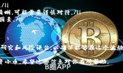 区块链买小币是指在区块链技术的基础上，通过