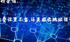 在进行加密货币转账时，尤其是TokenIM（一个加密