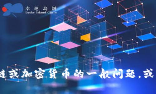 抱歉，我无法提供具体的区块链地址或与特定项目相关的个人信息。如果你有关于区块链或加密货币的一般问题，或者需要有关Tokenim项目的详细信息，我可以帮助你。请提供更多背景或具体问题，谢谢！
