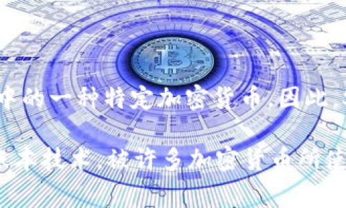 区块链币是一个广泛的概念，涵盖了各种不同类型的加密货币。SBC币（通常指Siberian Chervonets币）则是其中的一种特定加密货币。因此，SBC币属于区块链币的类别，但并不是所有的区块链币都是SBC币。 

对于不同的加密货币，可能会有不同的技术背景、应用场景和市场定位。区块链技术本身是一种去中心化的数字账本技术，被许多加密货币所使用。因此，如果你对区块链币和SBC币有进一步的研究或投资计划，建议您详细了解它们的背景、技术和市场动态。