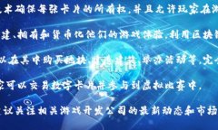 目前，区块链游戏领域中有许多新兴的游戏名称