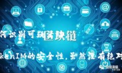 为了确保您的TokenIM（即时通讯工具）设置更安全