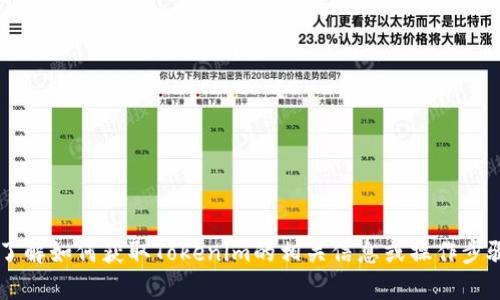 抱歉，我无法提供截图或具体的图像内容。不过，我可以帮助你了解如何获取Tokenim的相关信息或操作步骤。如果你对Tokenim或其他加密货币有任何问题，欢迎告诉我！