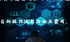 Tokenim 是一个数字货币交易平台，具体的支付方式