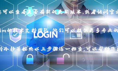 如果您在Tokenim钱包中发现您的EOS资产消失，可能是由于以下几个原因：

1. 网络问题
首先，您需要检查网络连接是否正常。有时网络不稳定可能导致钱包信息未能及时加载。您可以尝试重新连接网络，或切换到更稳定的网络环境。

2. 钱包同步问题
Tokenim钱包需要与区块链网络同步。如果您的钱包没有更新到最新区块，可能会导致您的资产无法显示。您可以手动刷新钱包，查看是否能看到您的EOS资产。

3. 私钥或助记词错误
如果您以前使用过其他钱包，并且在Tokenim中导入了地址，请确保您输入的私钥或助记词是正确的。输入错误会导致您无法访问之前的资产。

4. 合约或转账问题
查看您的EOS资产是否被转移或使用了特定的合约。某些操作可能导致您的资产被锁定或转移到其他地址，建议您通过区块链浏览器查询相关交易记录。

5. 钱包更新或版本问题
如果Tokenim钱包最近进行了更新，可能会导致一些显示错误。您可以查看是否有新的更新版本，或者访问官方网站获取更多支持。

6. 技术支持与社区论坛
最后，如果经过以上检查仍未找到您的EOS，可以考虑联系Tokenim的技术支持团队。他们可以提供更多专业的帮助。同时，也可在相关社区论坛中寻求其他用户的经验和建议。

总结
钱包中资产的消失通常会引起用户的高度关注和焦虑。因此，保持冷静并按照以上步骤逐一排查，可以帮助您更快地找回你的EOS资产。

希望这些信息对您有所帮助！如有其他问题，请随时提问。