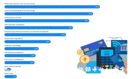 2025必看：现在就下载这款区块链资讯领币的APP，掌握行业动态！