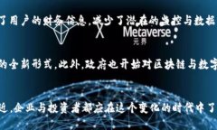    2025必看：区块链数字币的作用与未来趋势分析