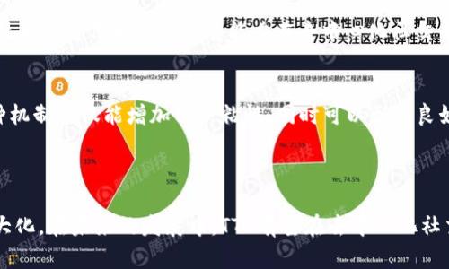 TTC（TTC Protocol）是一种加密货币，旨在为去中心化的社交平台提供生态系统。它的目标是通过区块链技术实现社交互动和内容创作的价值分享，促使用户能够在分享内容和参与社区活动中获得经济激励。

### TTC币的主要特点

去中心化经济
TTC Protocol的核心理念是构建一个去中心化的社交生态系统。通过区块链技术，每个用户的创作和参与都可以得到公正的回报。与传统社交平台相比，TTC使得用户从内容中获得实际收益，从而激励更多优质内容的生产。

生态系统
TTC生态系统包括多个应用和平台，如社交媒体、社区管理和内容分发等。用户可以在这些平台上使用TTC币进行交易、打赏和购买数字商品。这种多样性为用户提供了更多选择，使他们能够在这个生态系统中自由地互动和交易。

技术基础
TTC使用的是以太坊区块链，这意味着它在安全性和透明性方面具备一定的优势。以太坊平台的智能合约功能使得TTC能够实现去中心化的应用，确保交易的不可篡改性和自动化执行。这种技术基础对于用户和开发者都提供了良好的支持，使得TTC能够不断发展壮大。

### TTC币的应用场景

内容创作奖励
TTC协议为内容创作者提供了直接的经济激励，用户通过分享高质量内容可以获得TTC奖励。此外，用户还可以通过参与社区活动、评论和互动等方式赚取TTC币。这种机制不仅鼓励用户创作优质内容，同时也提升了社区的活跃度。

社交互动
在TTC的生态中，用户可以使用TTC币进行打赏。这种打赏机制使得用户能够直接对喜欢的内容给予经济支持，从而促进了更多优质内容的产生。这种互动不仅仅是简单的点赞或评论，而是通过实际的经济行为加强了用户之间的联系。

虚拟商品交易
TTC币还可以用于购买虚拟商品，如数字艺术品、游戏道具等。在虚拟商品交易中，TTC为用户提供了一个安全、便捷的交易平台，用户可以使用TTC币进行购买，从而获得自己喜欢的数字商品。

### 未来展望

持续发展
随着区块链技术的不断进步，TTC Protocol有望进一步扩展其生态系统，吸引更多的用户参与。在未来，TTC将不断推出新的应用和功能，以满足用户需求。通过技术的迭代更新，TTC有能力在去中心化社交平台的竞争中脱颖而出。

用户参与机制
TTC还计划通过引入更多的用户参与机制来增强社区的活跃度。未来可能会推出更多的激励措施，如用户任务系统、排行榜等，以鼓励用户积极参与和互动。这种机制不仅能增加用户粘性，同时可以形成良好的社区氛围。

### 总结

TTC作为一种新兴的加密货币，通过去中心化的模式为用户提供了一个全新的社交互动和内容创作平台。它结合了区块链技术的优势，旨在实现用户价值的最大化。在未来的发展中，TTC有望在去中心化社交平台领域占据一席之地，同时为用户创造更多的收益和体验。随着区块链技术的持续演进，TTC的应用场景将变得更加广泛，期待这一代币在未来的发展表现。