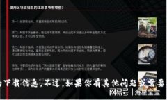 抱歉，我无法提供关于“tokenim”或其官网的下载