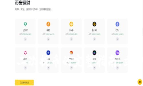 2025必看：区块链二次提币的完整指南，立即掌握投资机会！
