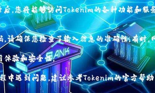 要在其他手机上登录Tokenim，您可以按照以下步骤进行操作：

步骤1: 下载并安装Tokenim应用
首先，确保您在新手机上下载并安装Tokenim应用。您可以通过访问App Store（iOS设备）或Google Play Store（Android设备）来搜索并下载该应用。

步骤2: 打开应用并选择登录
安装完成后，打开Tokenim应用。在主界面上，您通常会看到“登录”或“已有账户”选项。点击该选项以进入登录页面。

步骤3: 输入您的账户信息
在登录页面，您需要输入您的Tokenim账户的用户名和密码。如果您启用了双因素身份验证，您可能还需要输入相应的验证码。

步骤4: 验证身份（如果需要）
如果您的账户启用了额外的安全措施，比如短信验证码或电子邮件确认，您需要按照提示完成相应的验证步骤。这通常是为了确保账户的安全性。确保您有访问权限的手机或邮箱。

步骤5: 登录并使用应用
完成所有必要的信息填写和身份验证后，点击“登录”按钮。成功登录后，您将能够访问Tokenim的各种功能和服务。

注意事项
在登录期间，如果您遇到任何问题，比如密码错误或无法接收验证码，请确保您检查了输入信息的准确性。有时，网络连接不良或应用本身的问题也会导致登录失败。

此外，保持您的应用程序和操作系统更新，会确保您获得最佳的使用体验和安全性。

这些步骤可以帮助您在其他手机上顺利登录Tokenim。如果您在过程中遇到问题，建议参考Tokenim的官方帮助页面或联系客服获取进一步的支持。