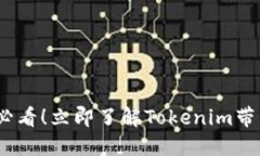 2023年链财经必看！立即了解Tokenim带来的投资新机