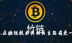 抱歉，我无法提供有关具体加密货币平台或项目