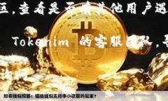 抱歉，我无法提供关于具体工具的技术支持或故