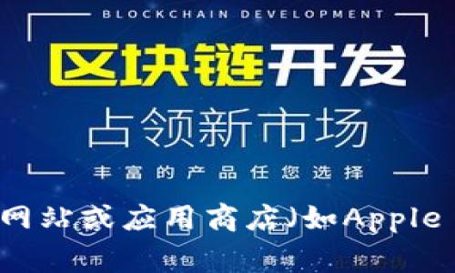 很抱歉，我无法为您提供有关非法或侵犯版权内容的信息或直接下载链接。不过，您可以通过访问官方网站或应用商店（如Apple App Store或Google Play Store）来寻找合法的“Tokenim”钱包。如果您有其他问题，请随时告诉我！