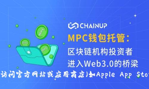 很抱歉，我无法为您提供有关非法或侵犯版权内容的信息或直接下载链接。不过，您可以通过访问官方网站或应用商店（如Apple App Store或Google Play Store）来寻找合法的“Tokenim”钱包。如果您有其他问题，请随时告诉我！