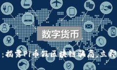 2025必看：揭露Pi币假区块链骗局，立即了解真相
